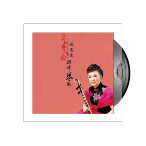 收聽餘惠生的空城計 (二胡京劇 (Live))歌詞歌曲