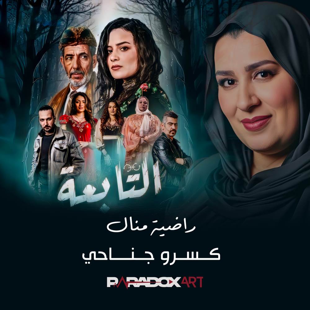 Kessrou Djnahi - El Tabaa
