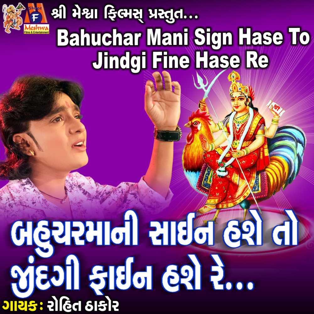 Bahuchar Mani Sign Hase To Jindgi Fine Hase Re