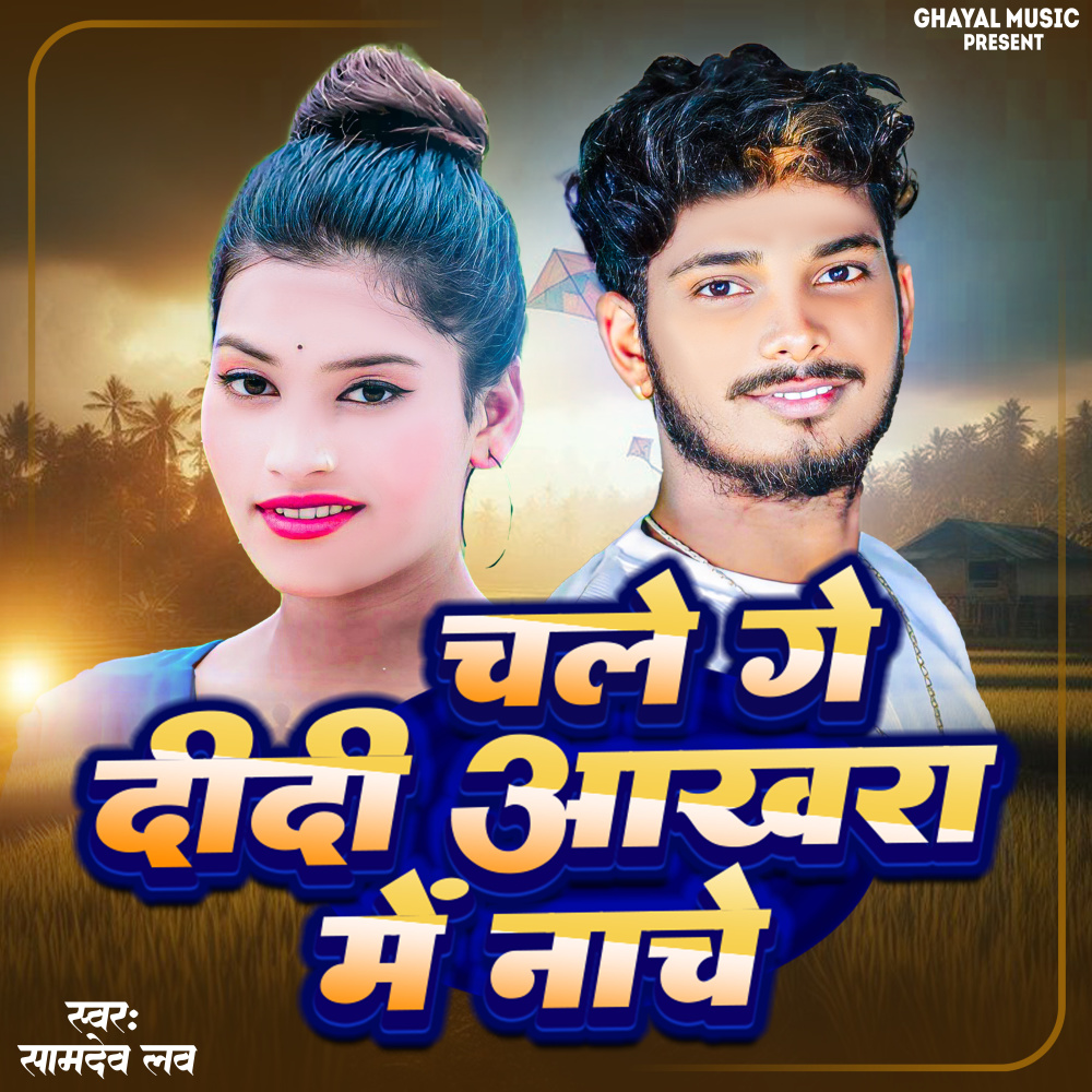 Kekar Piya Gore Gore