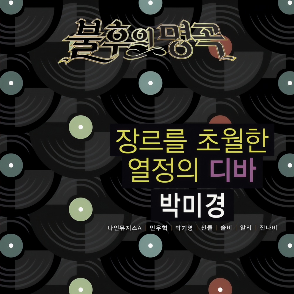 기억 속의 먼 그대에게 (Live)