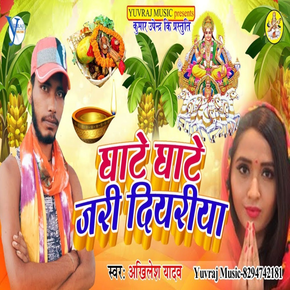 Ghate Ghate Jari Diyariya