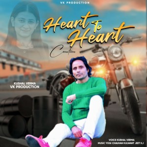 ดาวน์โหลดและฟังเพลง Heart To Heart Contion พร้อมเนื้อเพลงจาก Kushal Verma