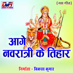 Listen to Mahamaya Dai O song with lyrics from Vijay Lahre