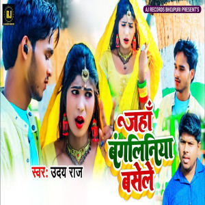 Listen to Jaha BangalinIya Basele song with lyrics from Pankaj Premi 2