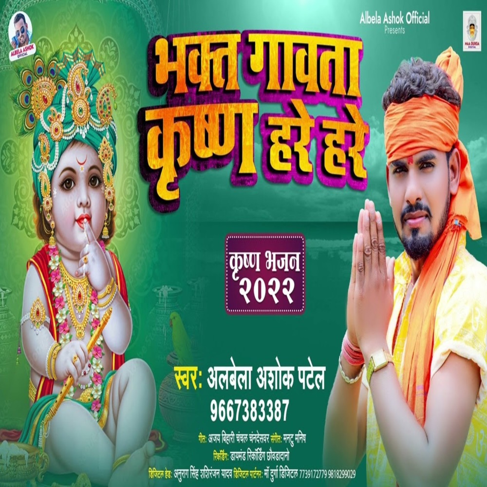 Bhakt Gaawta Krishan Hare Hare