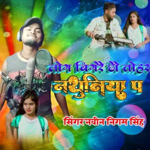 Album Log Bigrai Chho Nathuniya from 