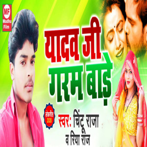 Album Yadav Ji Garam Bare from Chintu Raja