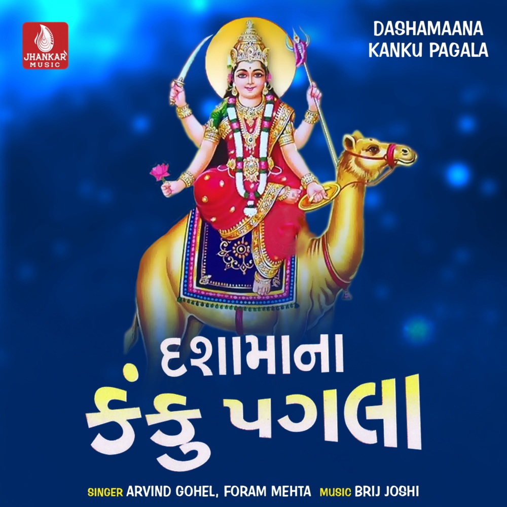 Dholi Dhjayu Farake Re