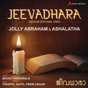 ดาวน์โหลดและฟังเพลง Anchappam พร้อมเนื้อเพลงจาก Jolly Abraham