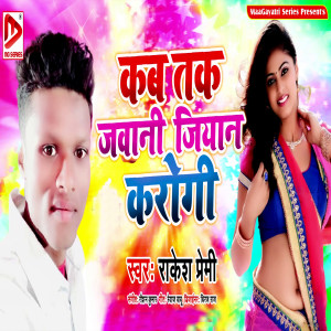 Listen to Kab Tak Jawani Jiyan Karogi song with lyrics from Rakesh Premi
