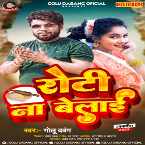 Listen to Roti Na Belai (Bhojpuri) song with lyrics from Golu Dabang