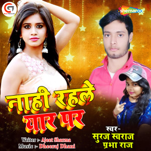Listen to Nahi Rahle Yaar Par song with lyrics from Suraj Sawaraj