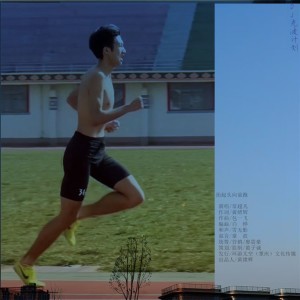 常超凡的专辑抬起头向前跑