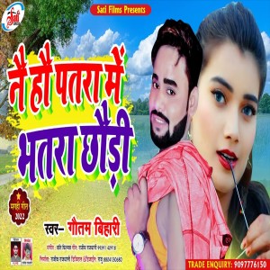 Listen to Nai Ho Patra Me Bhatra Chaudi (Bhojpuri Song) song with lyrics from Gautam Bihari