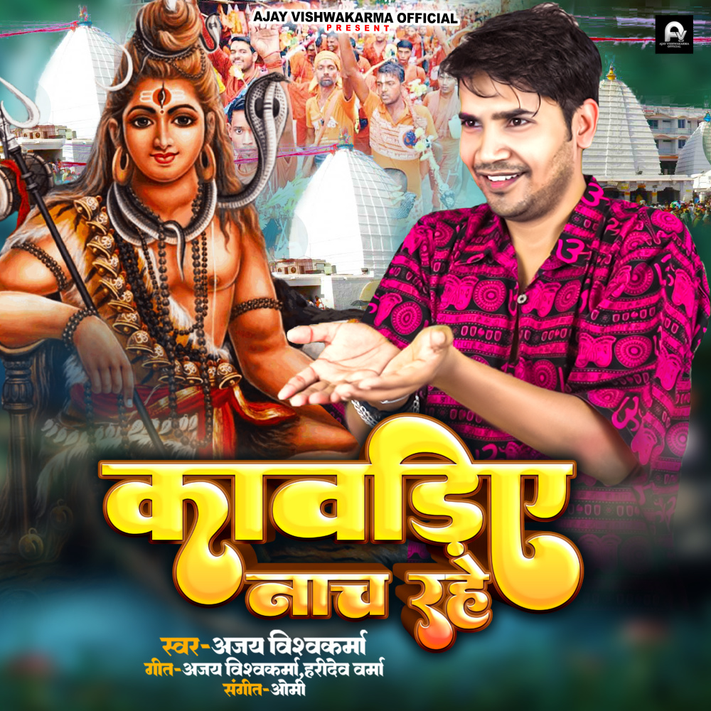 Kawariye Nach Rahe