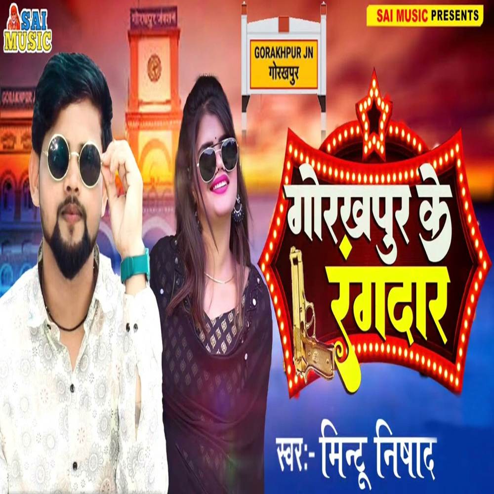 Gorakhpur Ke Rangdar