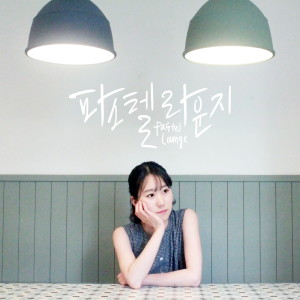 Album My sweet love from Pastel Lounge