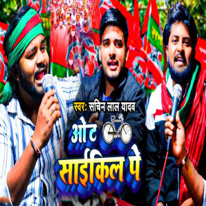 Listen to Vote Cycle Pe (Lokgeet) song with lyrics from Sachin Lal Yadav