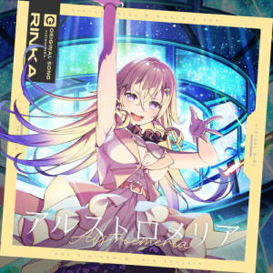 Album アルストロメリア from 立花日菜