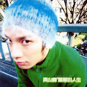 ดาวน์โหลดและฟังเพลง What a Fool I Am พร้อมเนื้อเพลงจาก 高山峰
