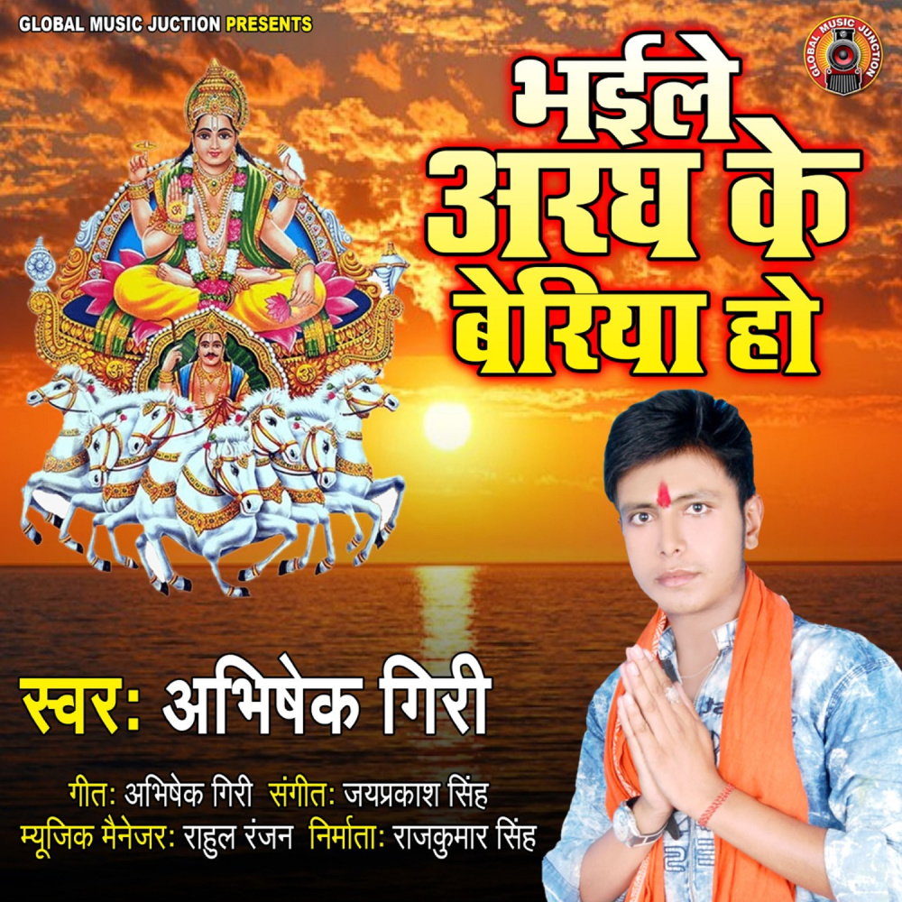 Bhaile Aragh Ke Beriya Ho