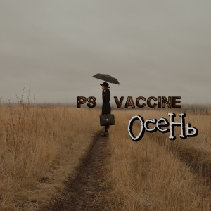 Dengarkan lagu Осень nyanyian PSVaccine dengan lirik