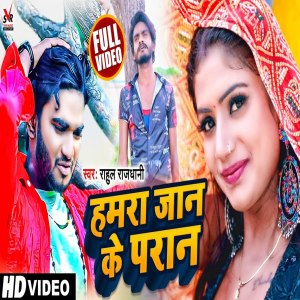 Rahul Rajdhani的专辑Hamara Jaan Ke Paran