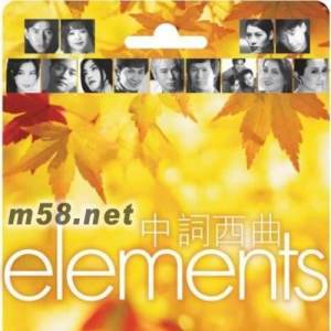 อัลบัม Elements - Zhong Ci Xi Qu ศิลปิน Various Artists