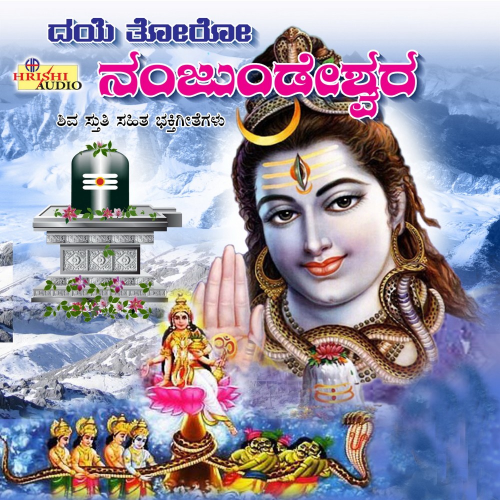 Yenendu Bedali Nanjunda