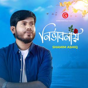 อัลบัม Nirvabonay ศิลปิน Shamim Ashiq