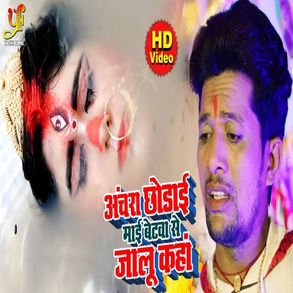 Anchra Chhodai Mai Betwa Se Jalu Kaha