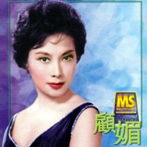 อัลบัม Denon Mastersonic - Gu Mei ศิลปิน 顾媚