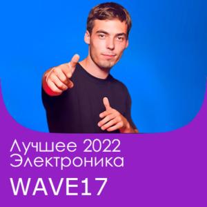 Dengarkan HIGH (House Mix) lagu dari WAVE17 dengan lirik