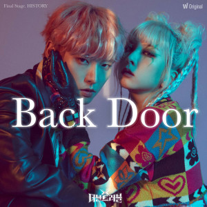 Album 왓챠 오리지널 <더블 트러블> 5th EP History – ‘Back Door’ oleh 전지우