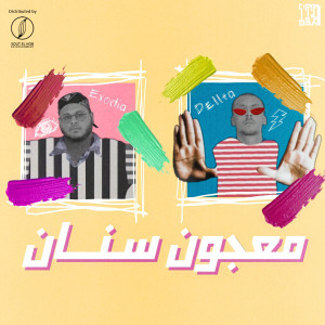 Listen to Ma3gon Senan (Explicit) song with lyrics from Exodia