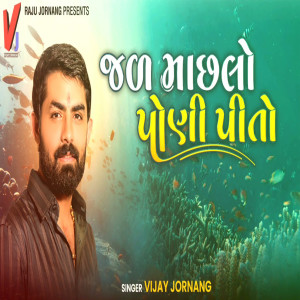 Listen to Jad Machlo Poni Pito song with lyrics from Vijay Jornag