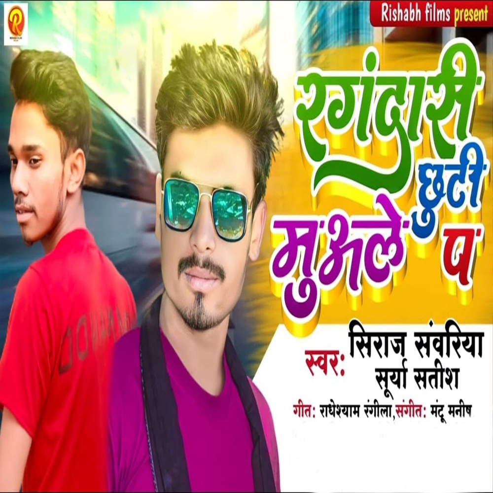 Rangdari Chhuti Muale Pe