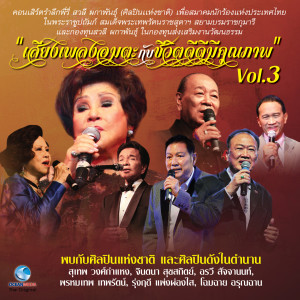 Listen to มะลิขาว song with lyrics from ชรินทร์ นันทนาคร