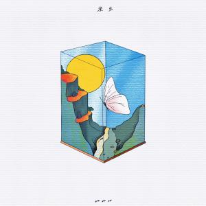 收聽回春丹樂隊的相思病歌詞歌曲
