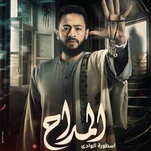 Album أشتاق (من مسلسل المداح) oleh Hamada Helal