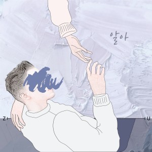 收聽지우的알아歌詞歌曲