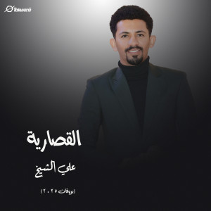 Album القصارية from 