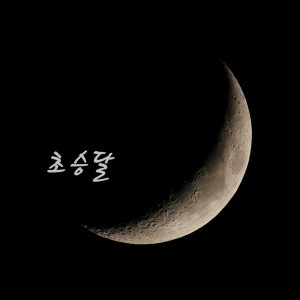 ดาวน์โหลดและฟังเพลง 가을나무 พร้อมเนื้อเพลงจาก MeiMei