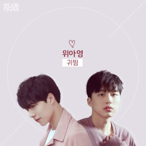 Listen to Whisper song with lyrics from 위아영