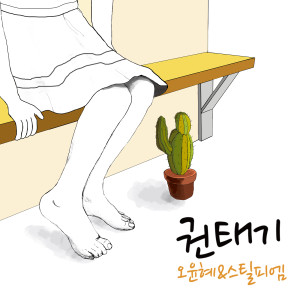 Album 소소한 이야기 Part.3 from 吴允慧