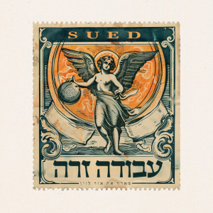 Listen to עבודה זרה (Explicit) song with lyrics from Sued