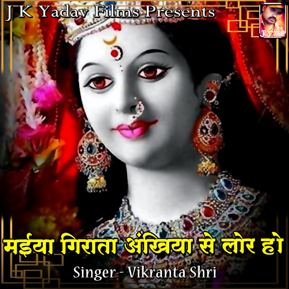 Mata Rani Durga Bhawani