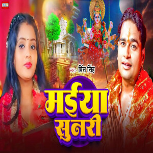 Album Maiya Sunari from Prince Singh