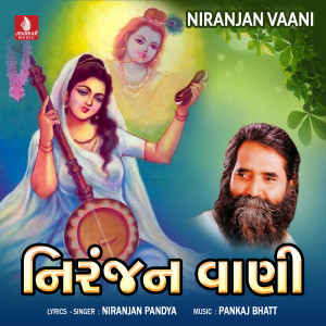 Niranjan Pandya的專輯Niranjan Vaani
